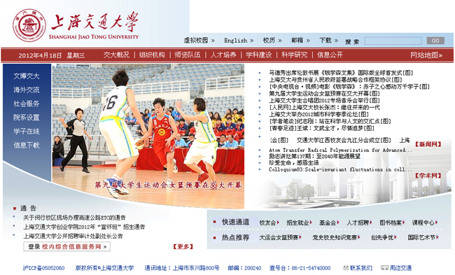 上海交通大学网站 上海交通大学网站