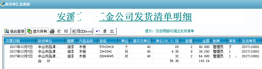 发货清单汇总