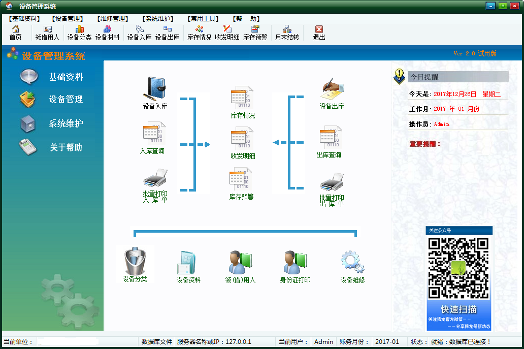 仓库管理系统