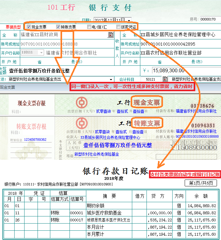 出纳转账现金支票打印