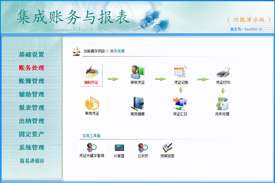 中小学食堂会计账务记账软件