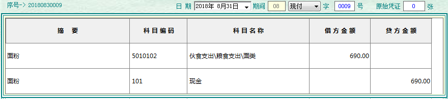 中小学食堂记账凭证