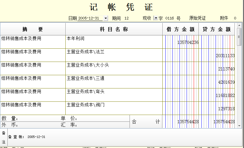 ck3000记账凭证