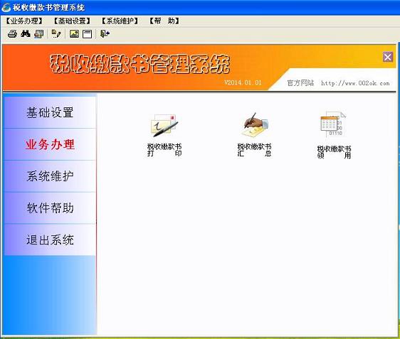 最新版面税收缴款书[国家税务总局]
