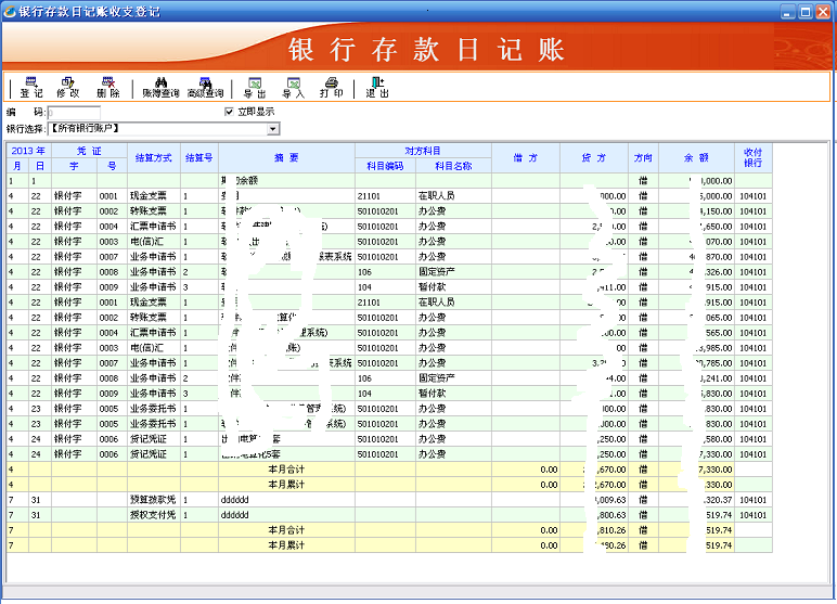 银行日记账