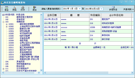 凭证汇总查询