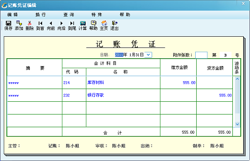 记账凭证制单审核登账