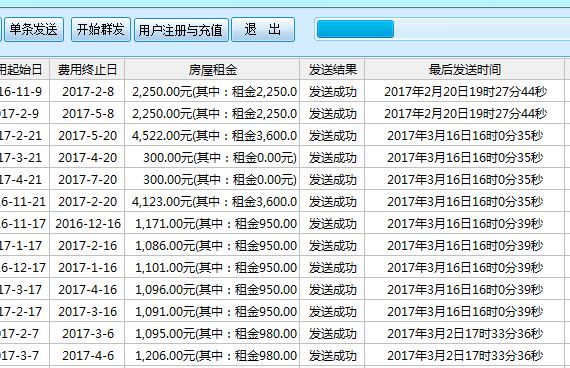 房屋出租管理系统