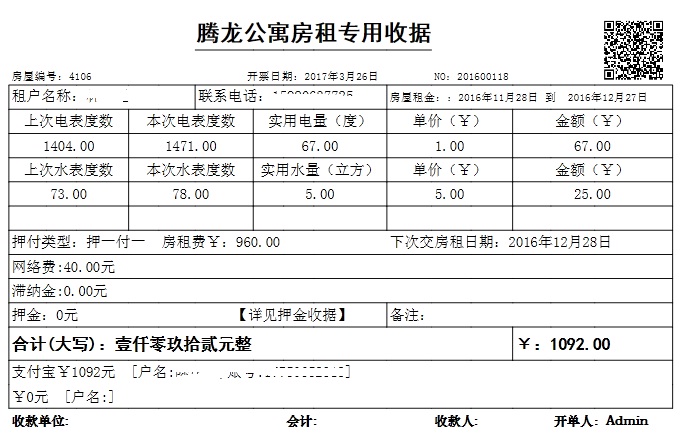 房屋出租管理系统