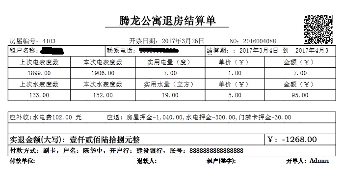 房屋出租管理系统