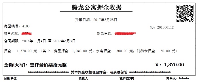 房屋出租管理系统